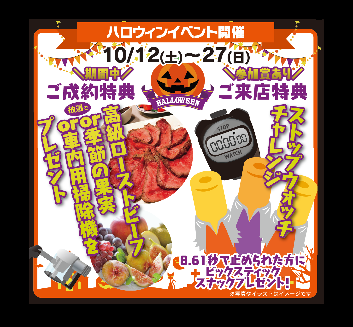★10月ユーズドカー東邦イベント★
