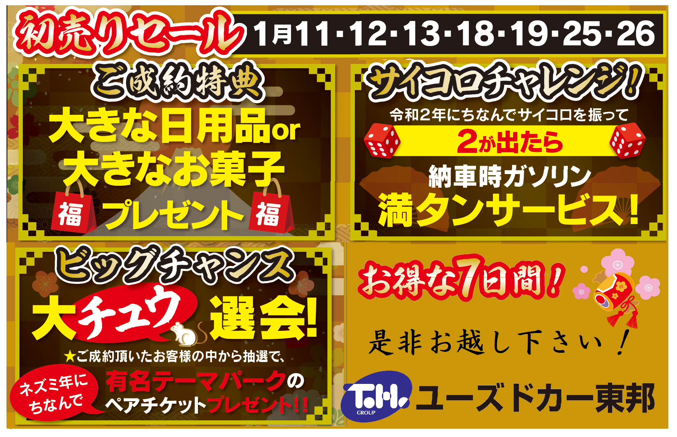 ♥1月ユーズドカー東邦イベント♥