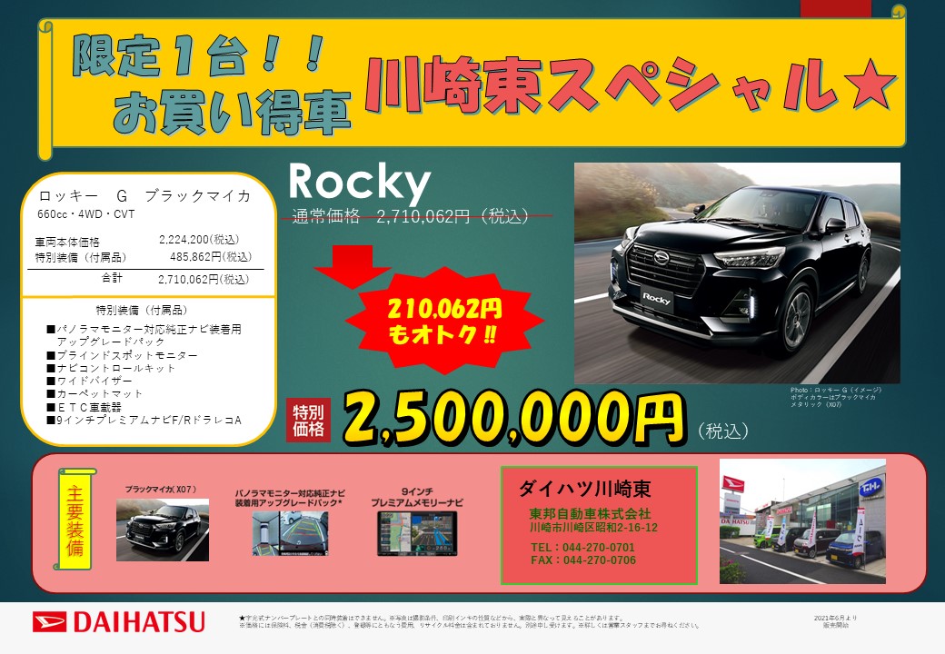 限定1台 お買い得スペシャル