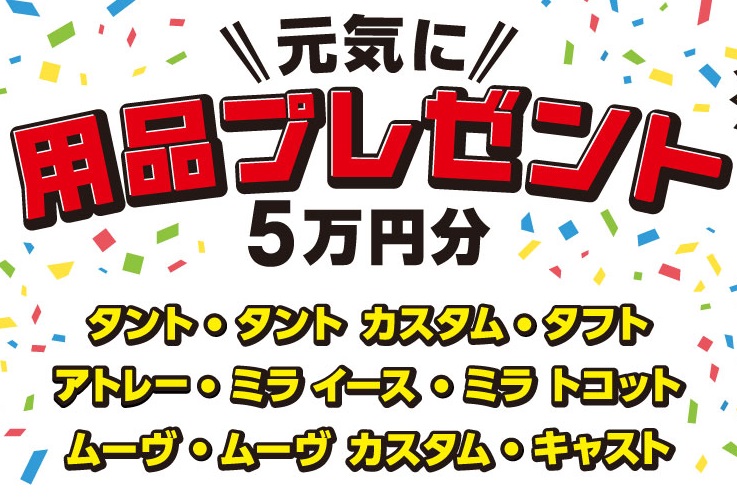 🎁用品5万円プレゼント🎁