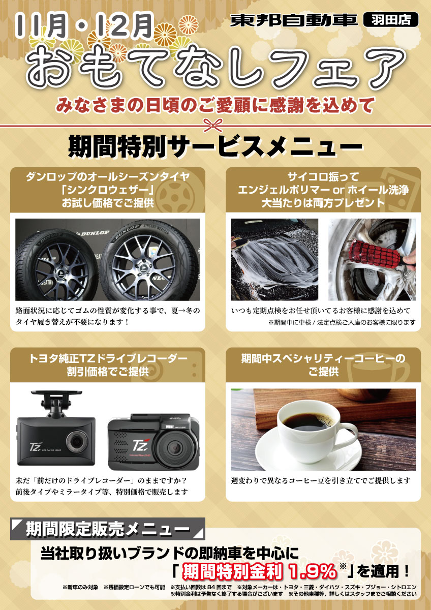 🌲東邦自動車羽田11月~12月イベント⛄
