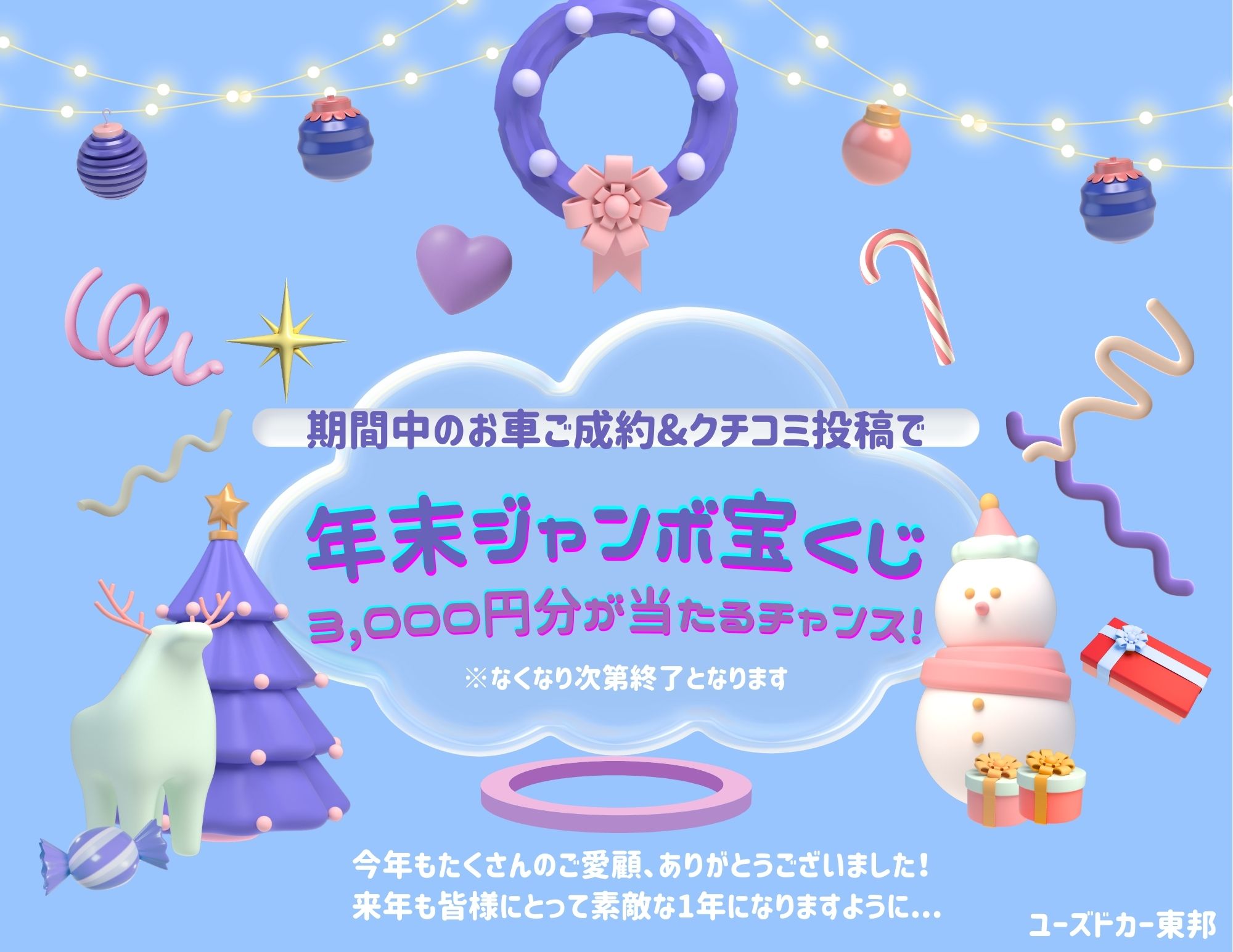 🎄ユーズドカー東邦12月のイベント🎅