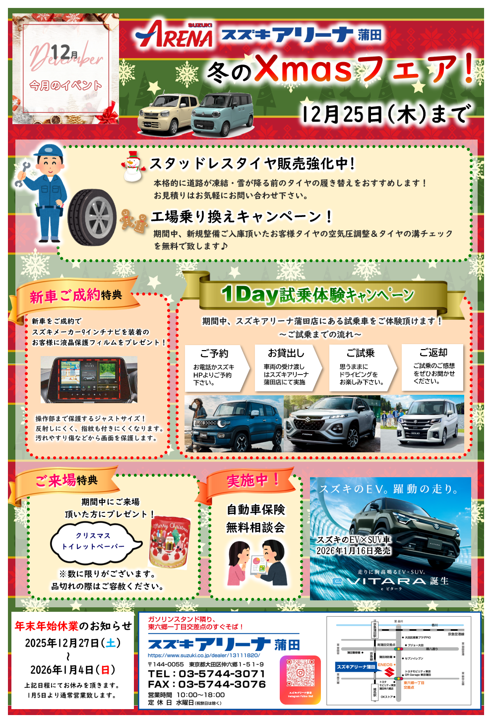 🎅スズキアリーナ蒲田12月イベント🎄