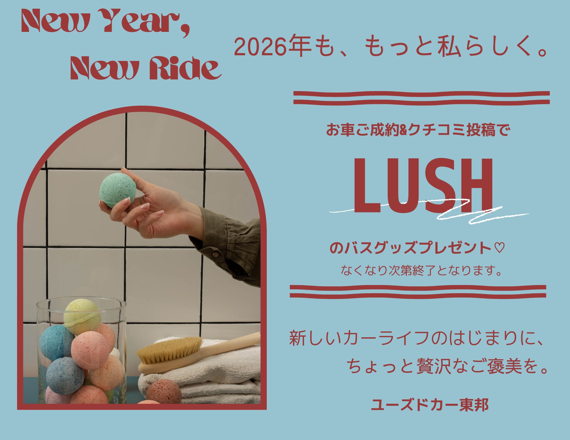 🛀ユーズドカー東邦1月のイベント🛀