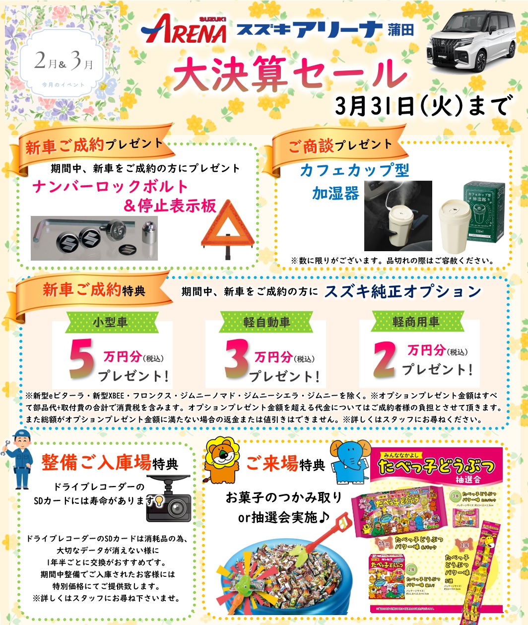 🌷スズキアリーナ蒲田2・月イベント🌼