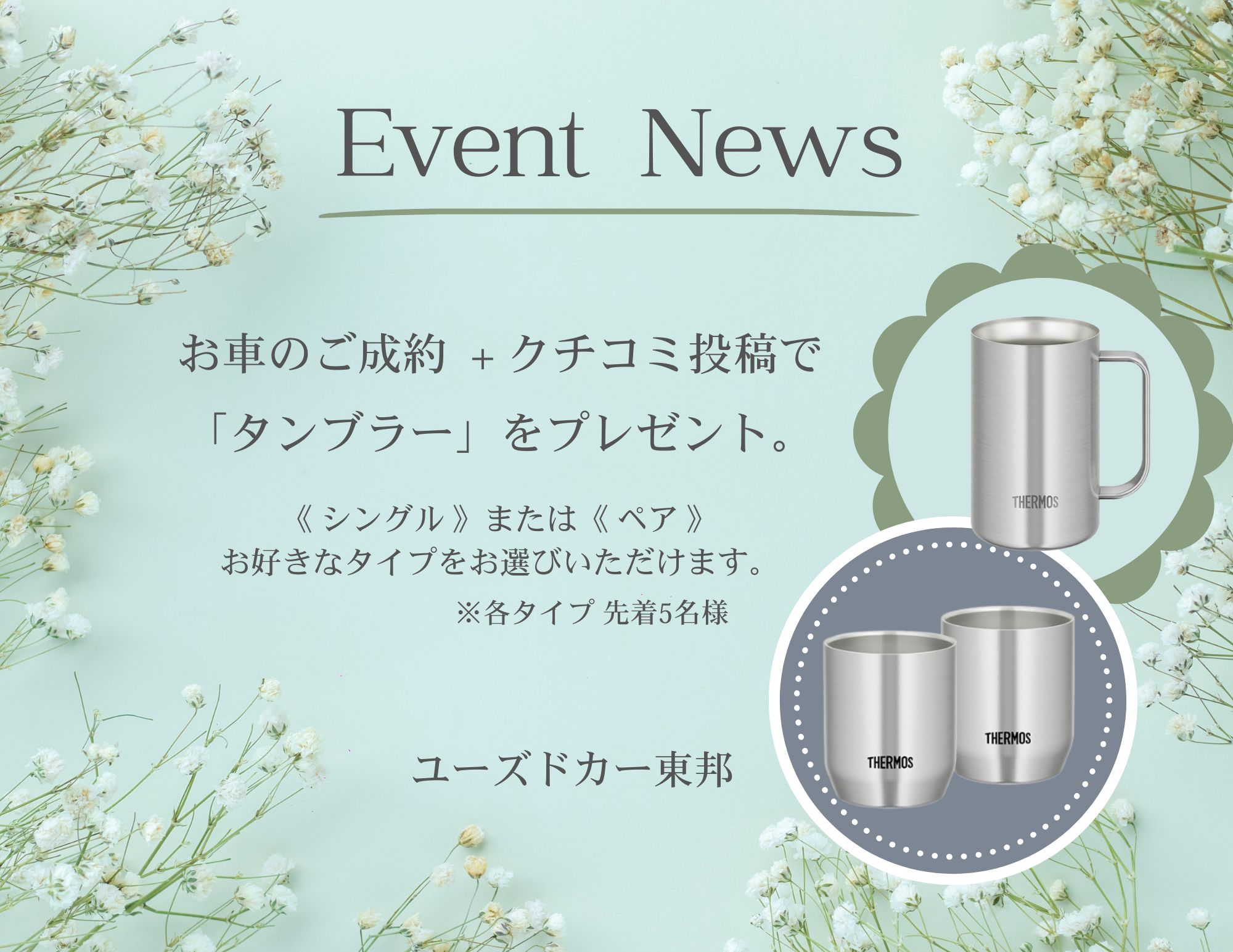 🌸ユーズドカー東邦4月のイベント🌸