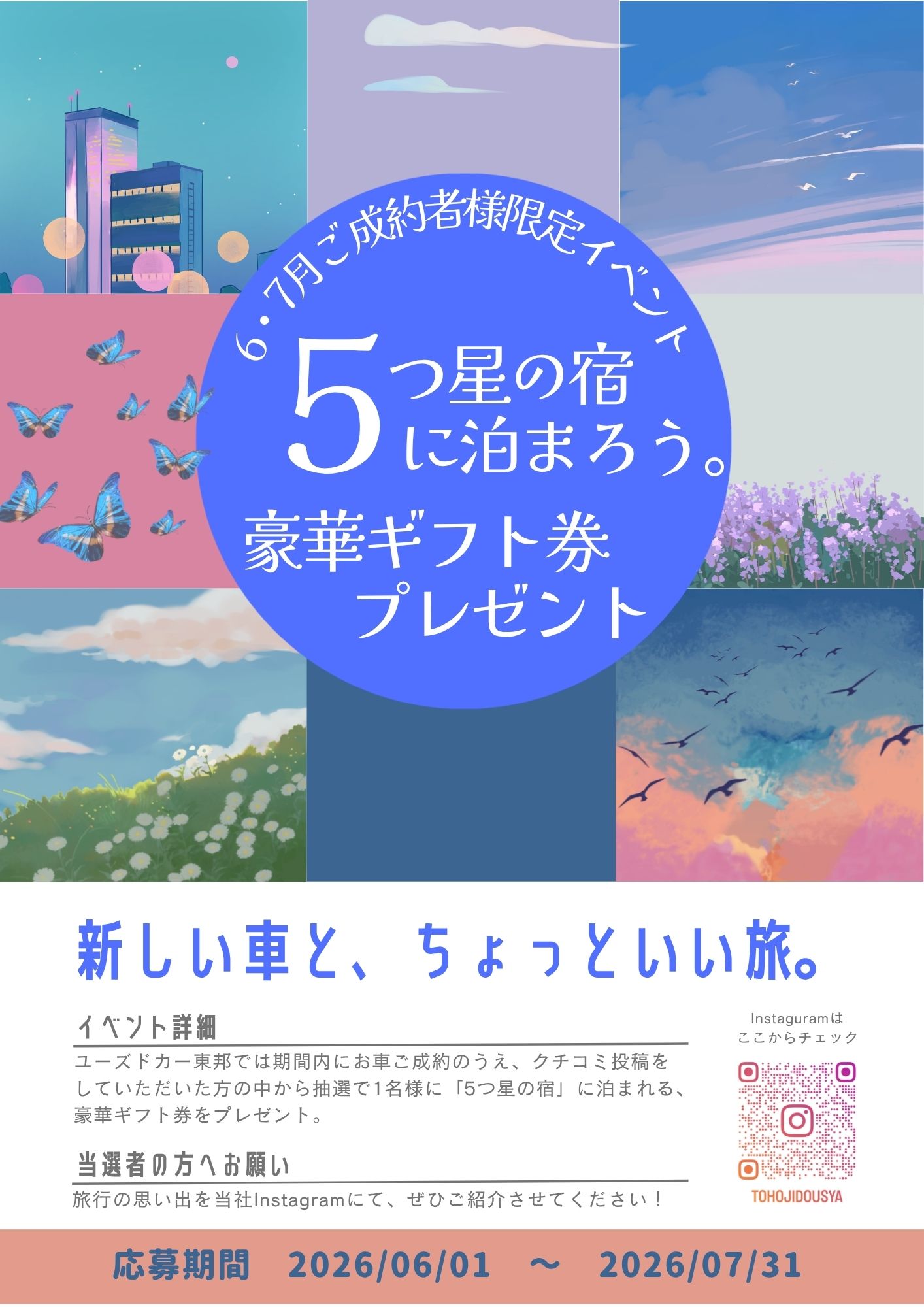 🚙ユーズドカー東邦6・7月のイベント🚙