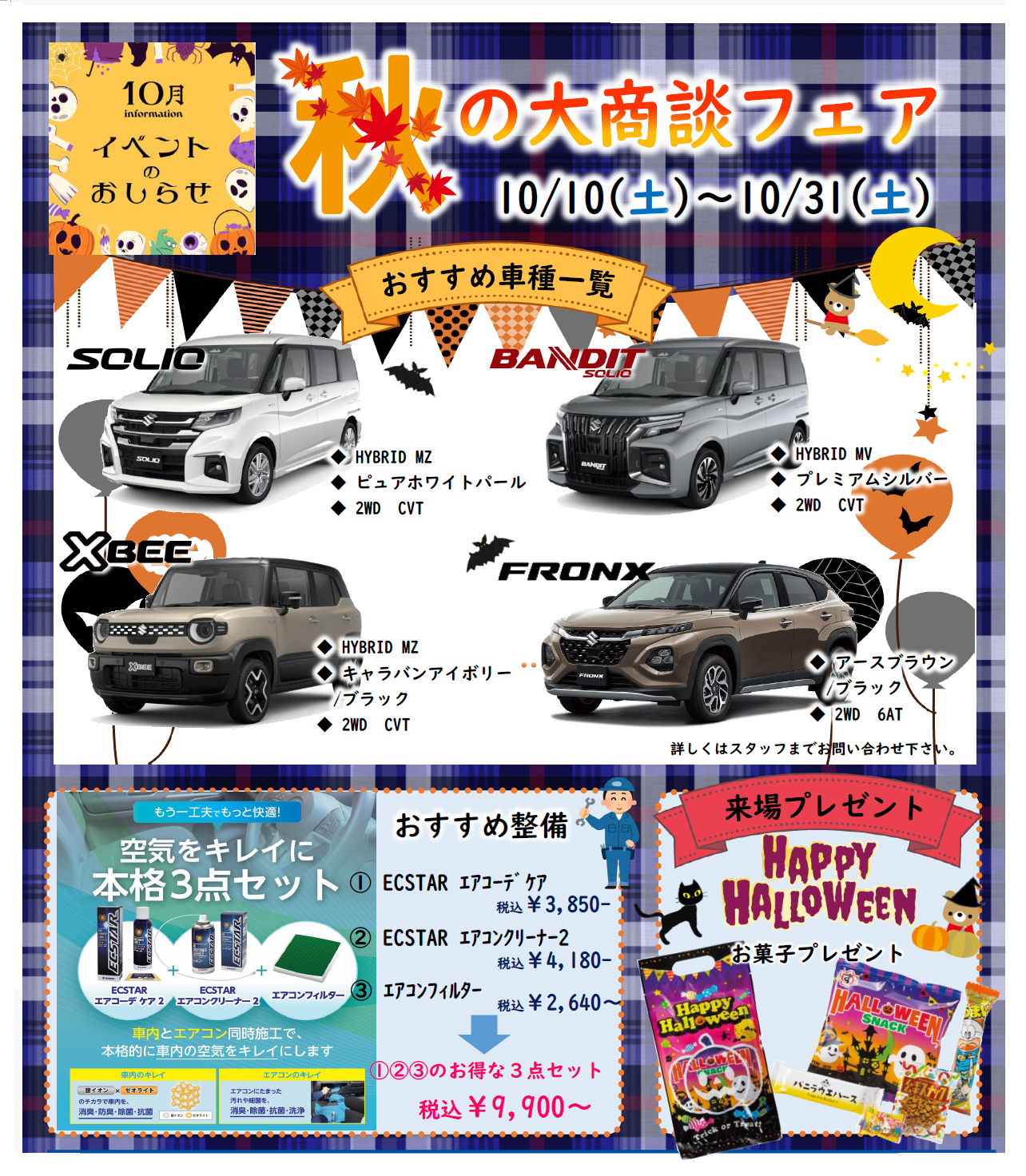 🎃スズキアリーナ蒲田10月イベント👻