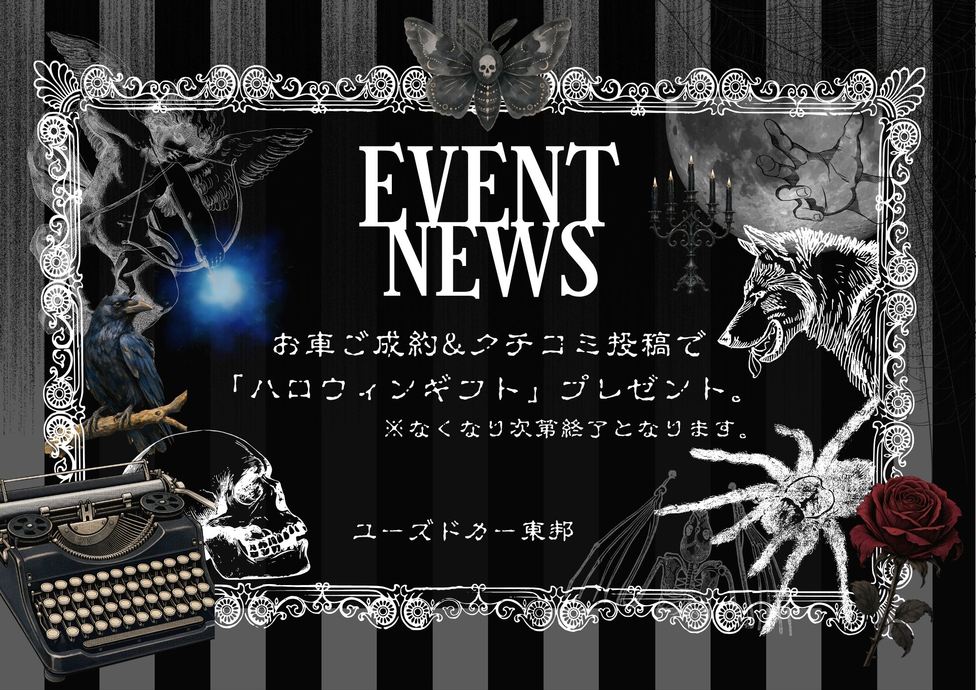 👻ユーズドカー東邦10月のイベント🎃